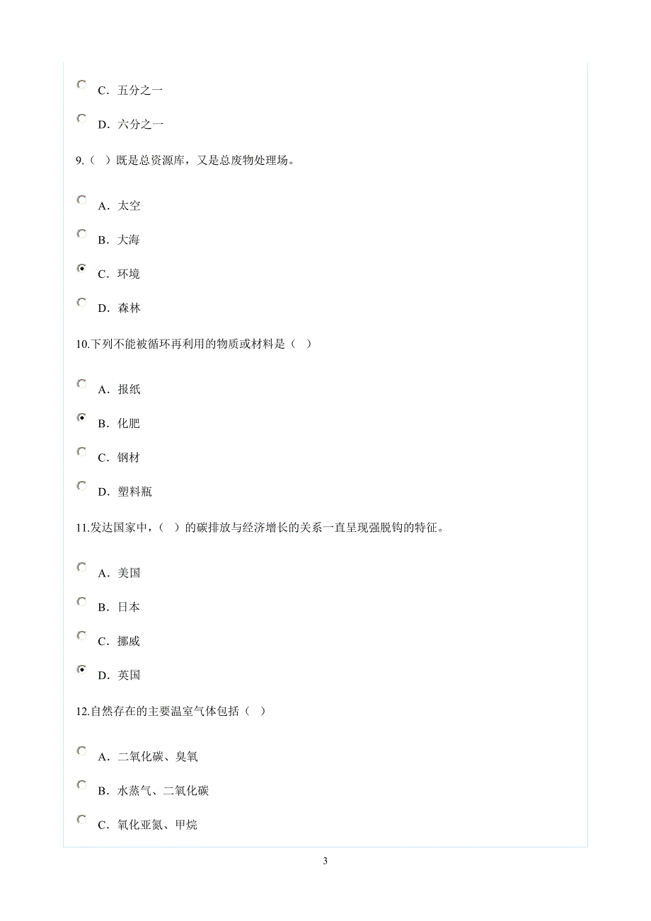 公需科目 低碳经济与循环经济 答案 96分.doc_第3页