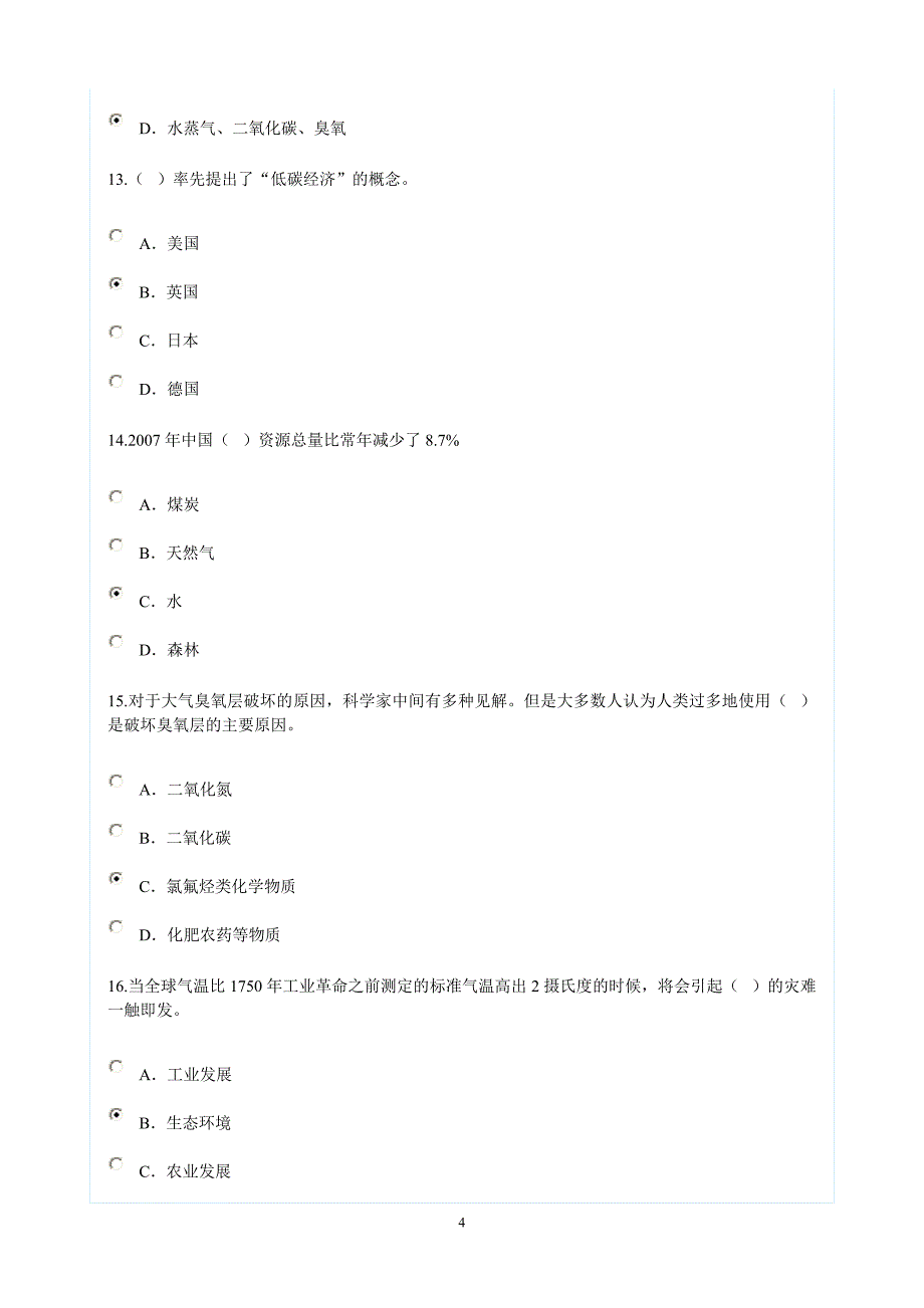 公需科目 低碳经济与循环经济 答案 96分.doc_第4页