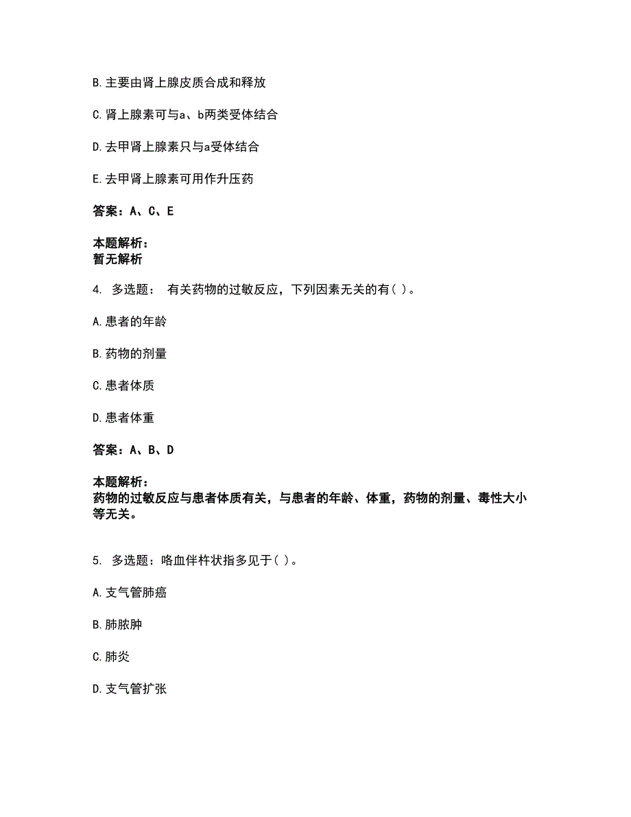 2022军队文职人员招聘-军队文职医学类基础综合考前拔高名师测验卷32（附答案解析）_第2页