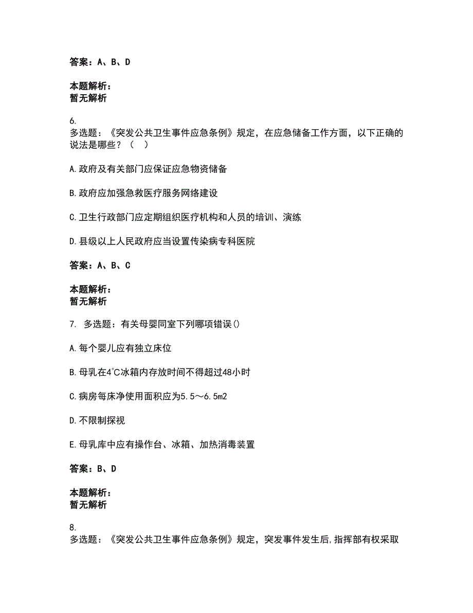 2022军队文职人员招聘-军队文职医学类基础综合考前拔高名师测验卷32（附答案解析）_第3页