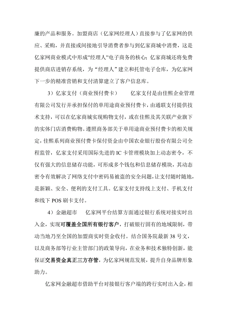 浙江佳熙企业管理有限公司.doc_第4页