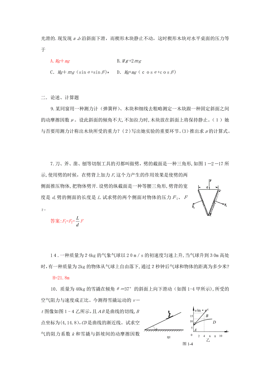 高中物理专题训练一：力与运动基础练习题[1]_第3页