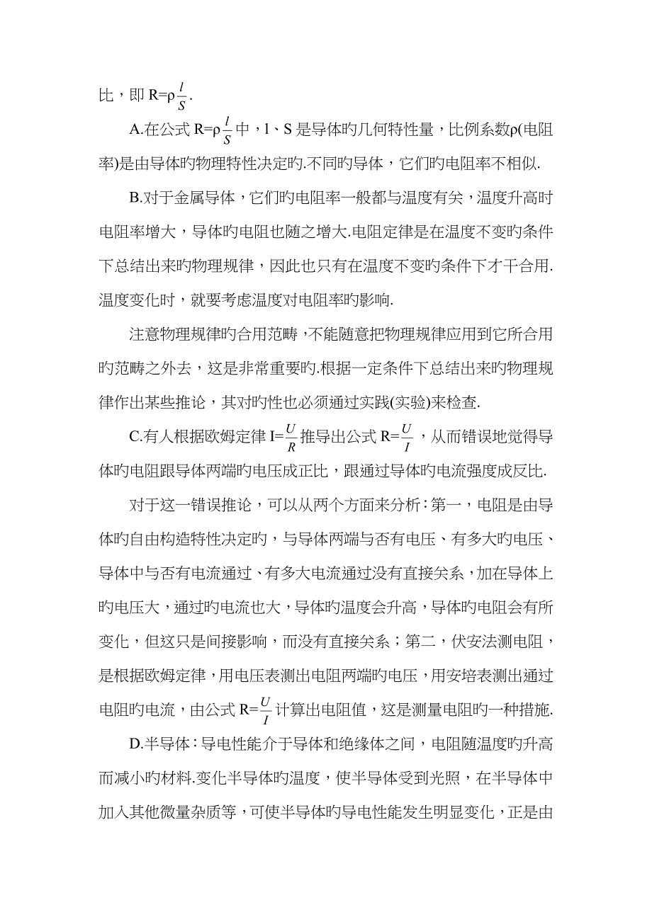 2023年高中物理恒定电流知识点详细总结及经典例题_第2页