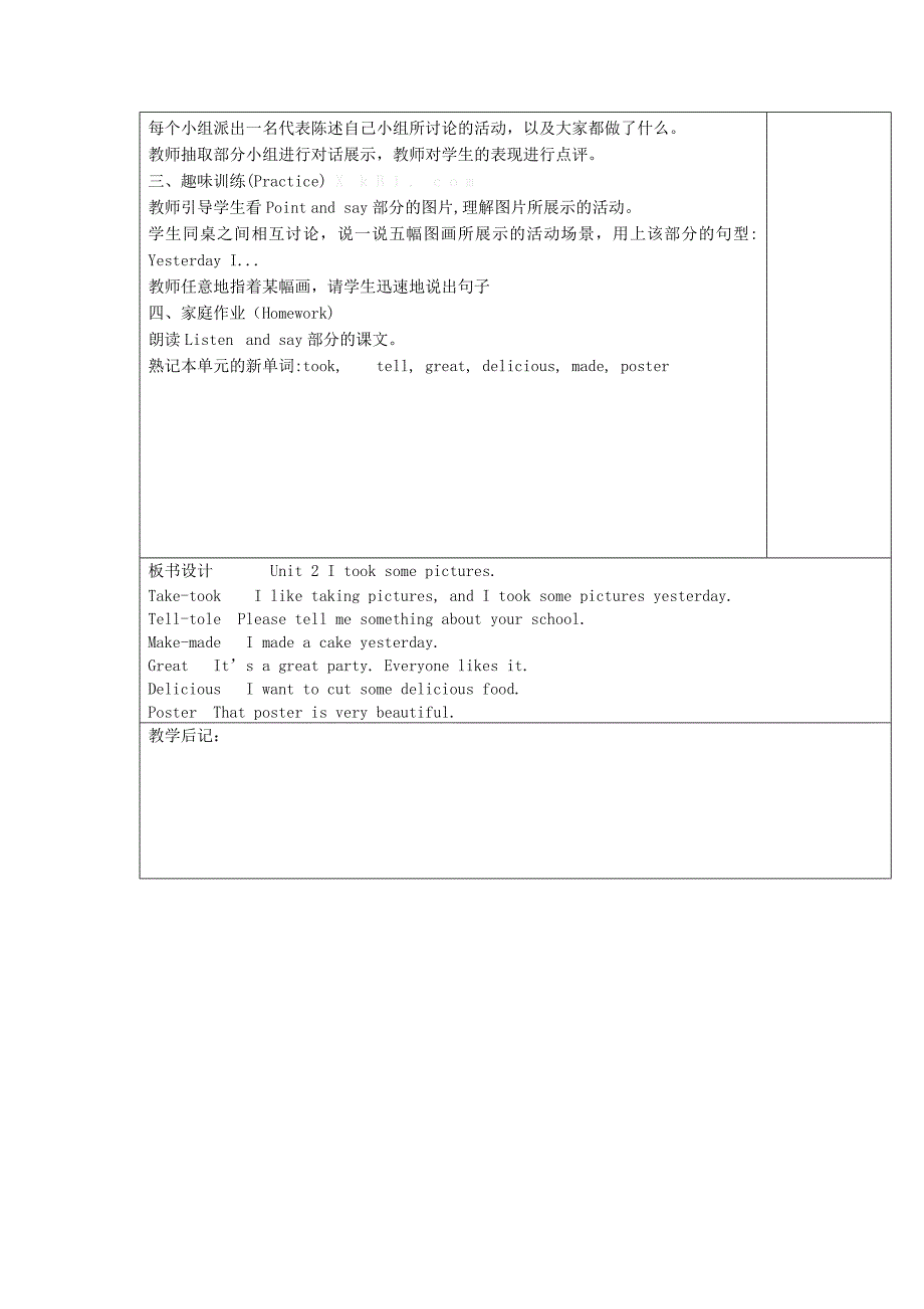 四年级英语下册 Module 8 Unit 2 I took some pictures教案2 外研版_第2页