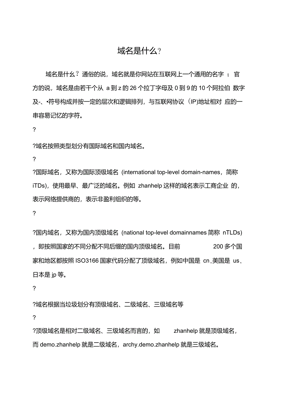 域名是什么？_第1页