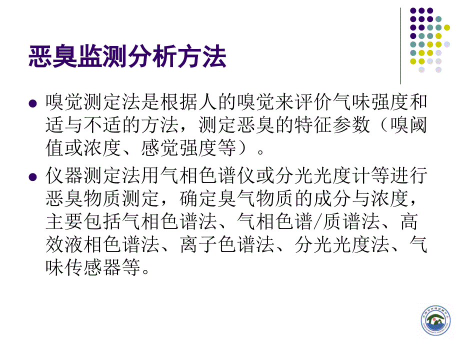 恶臭监测分析方法1_第3页