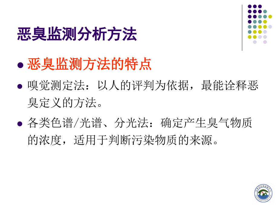 恶臭监测分析方法1_第4页