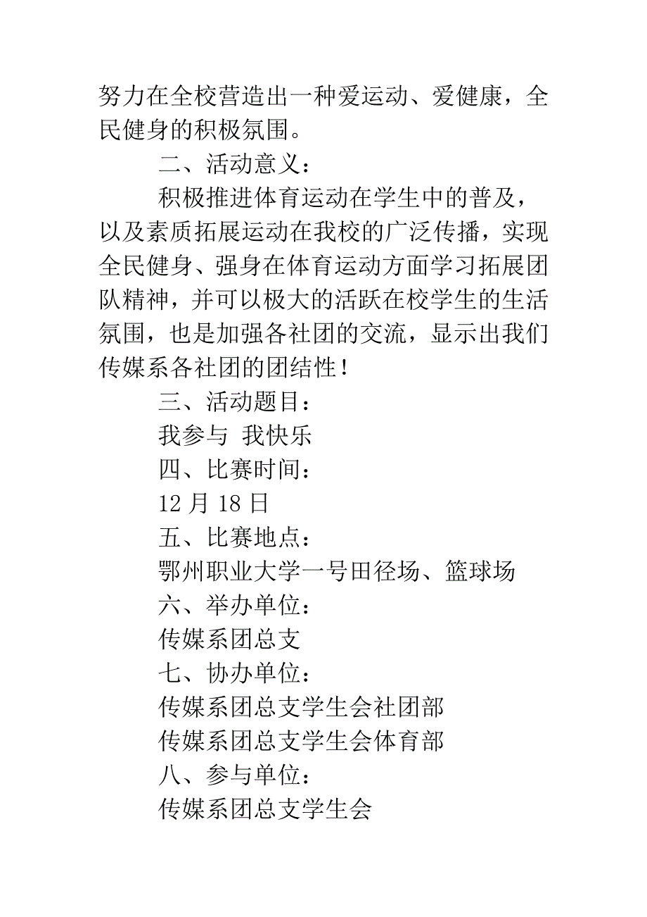 大学生趣味运动会策划书-1.doc_第2页