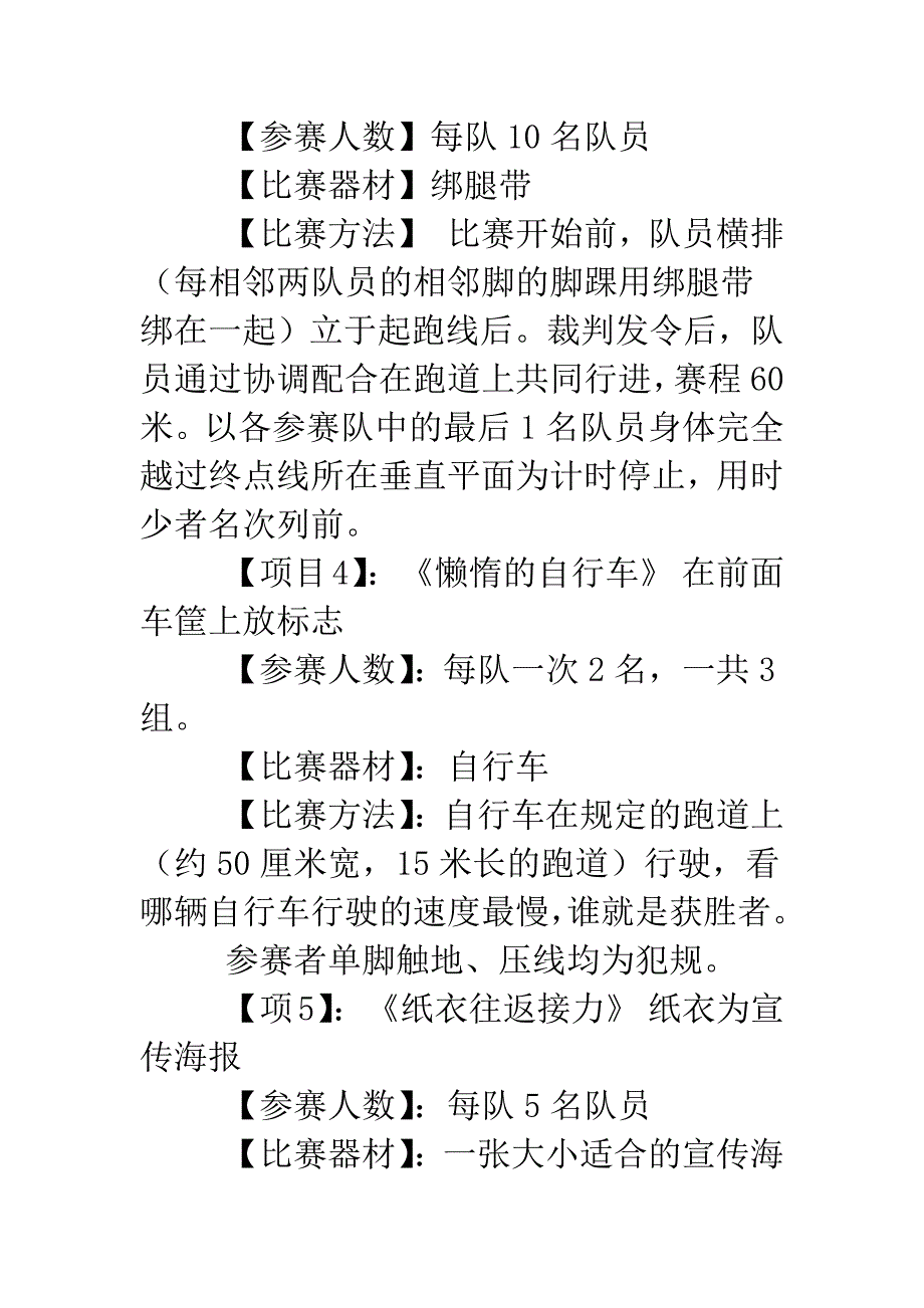 大学生趣味运动会策划书-1.doc_第4页