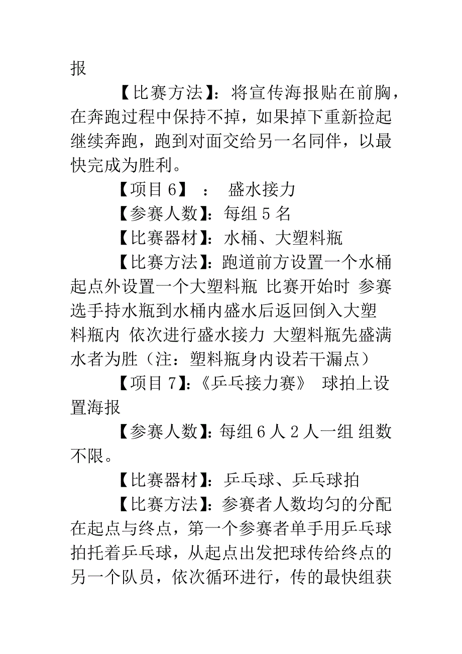 大学生趣味运动会策划书-1.doc_第5页