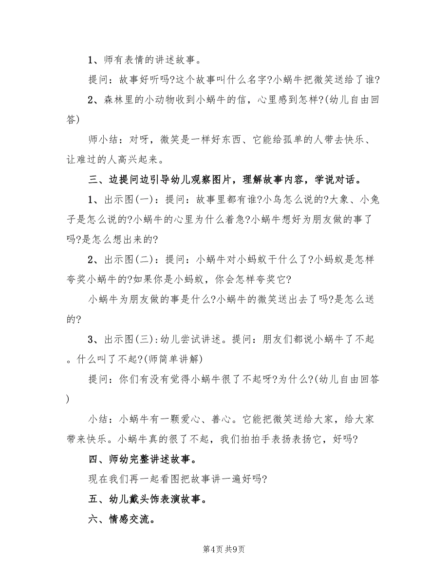 中班语言领域教学活动设计方案（4篇）_第4页