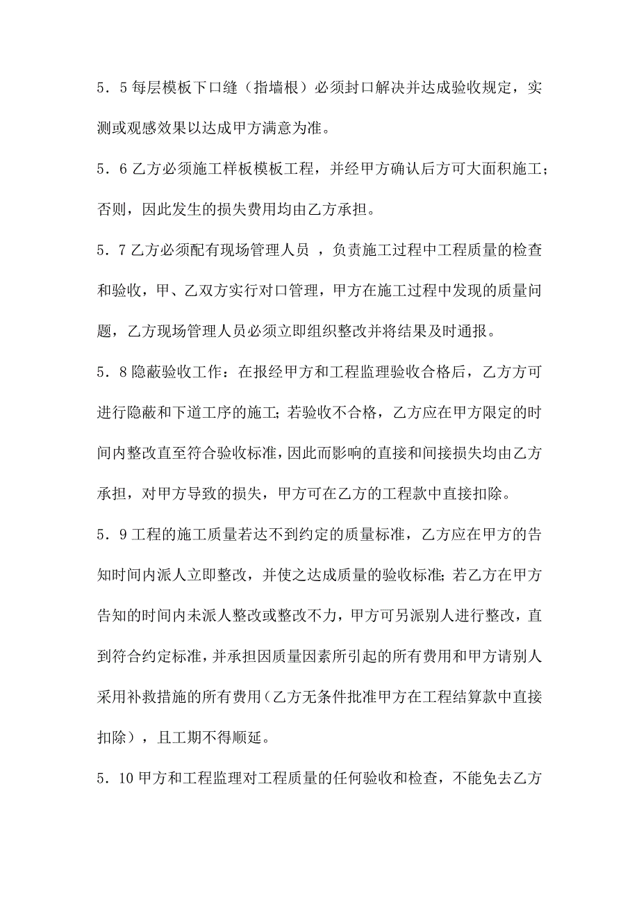 二次结构模板施工合同.doc_第4页