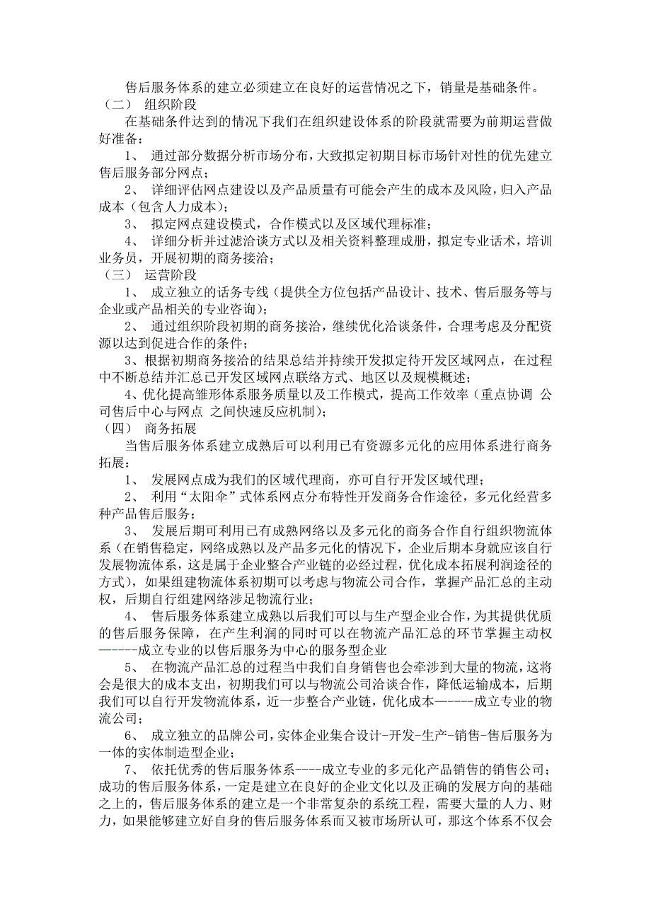 企业如何建立和完善售后服务体系（天选打工人）.docx_第2页