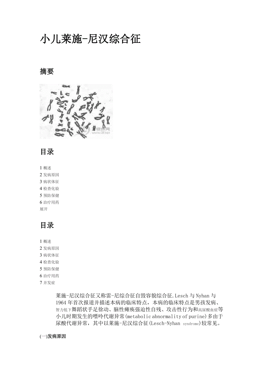 小儿莱施-尼汉综合征.doc_第1页