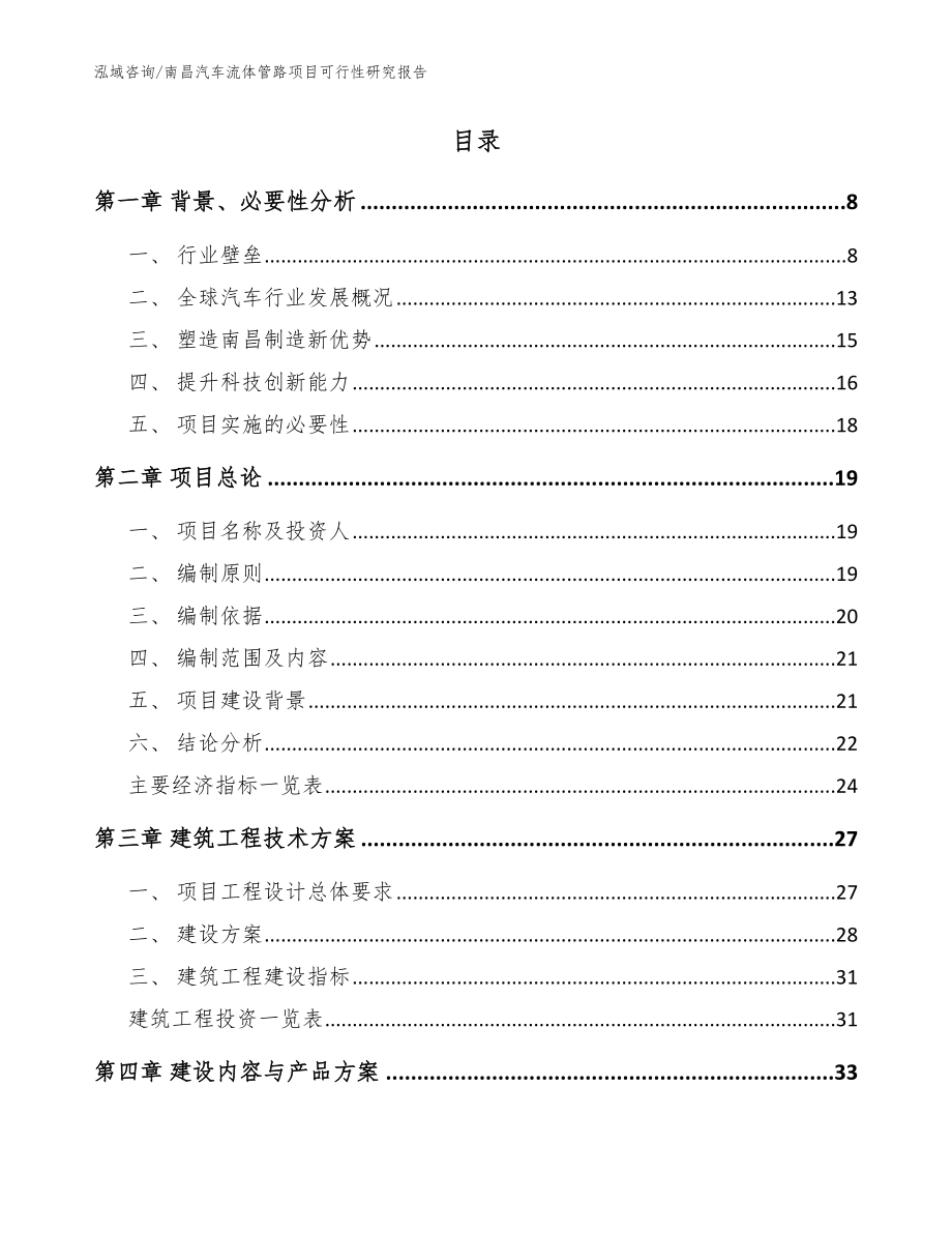 南昌汽车流体管路项目可行性研究报告（模板范本）_第2页