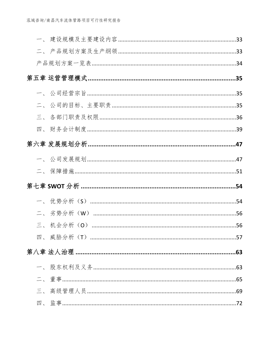 南昌汽车流体管路项目可行性研究报告（模板范本）_第3页