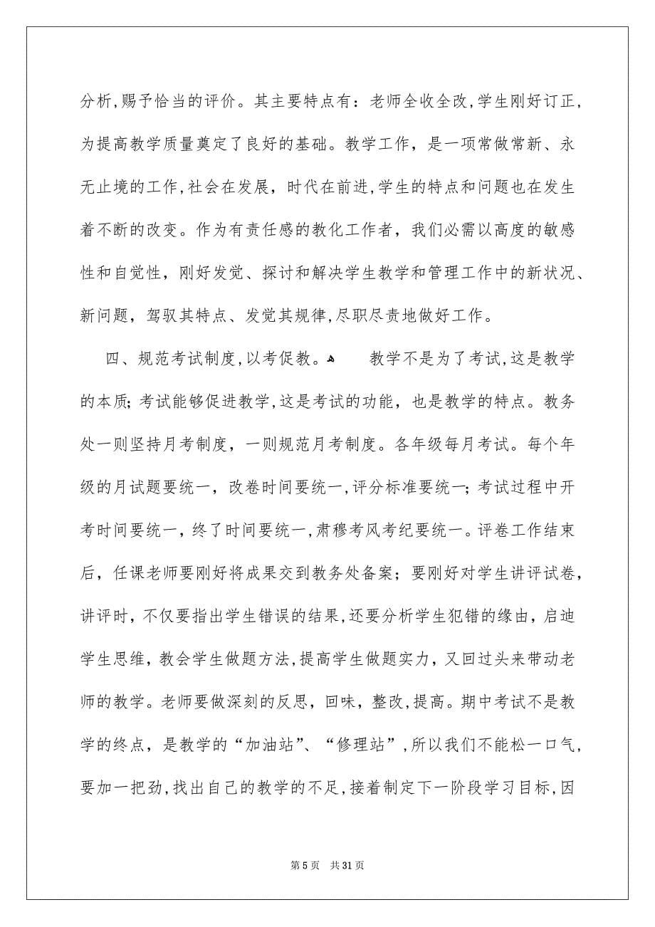 关于期中教学总结七篇_第5页