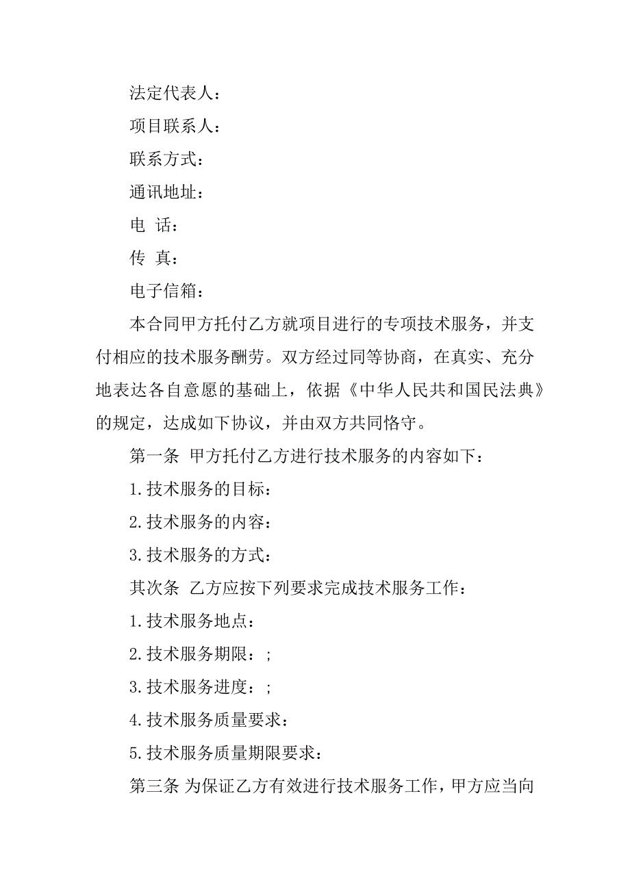 2023年专利技术服务合同（3份范本）_第2页