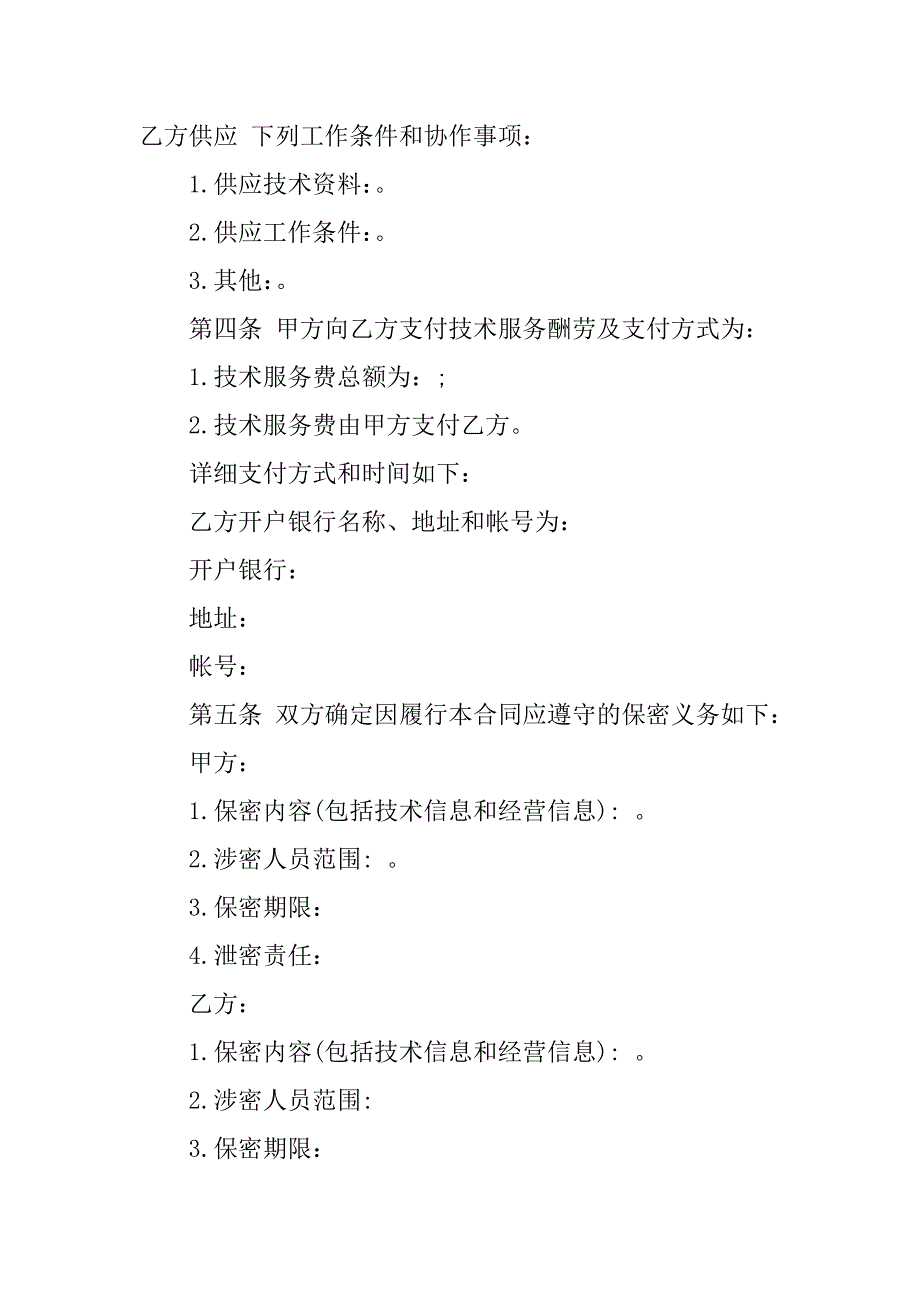 2023年专利技术服务合同（3份范本）_第3页