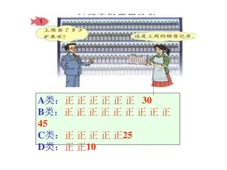 人教版三年级数学下册简单的数据分析ppt.ppt_第3页