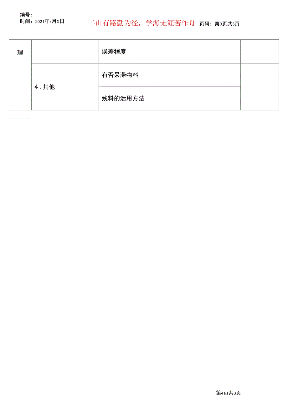 物料管理调查表_第4页