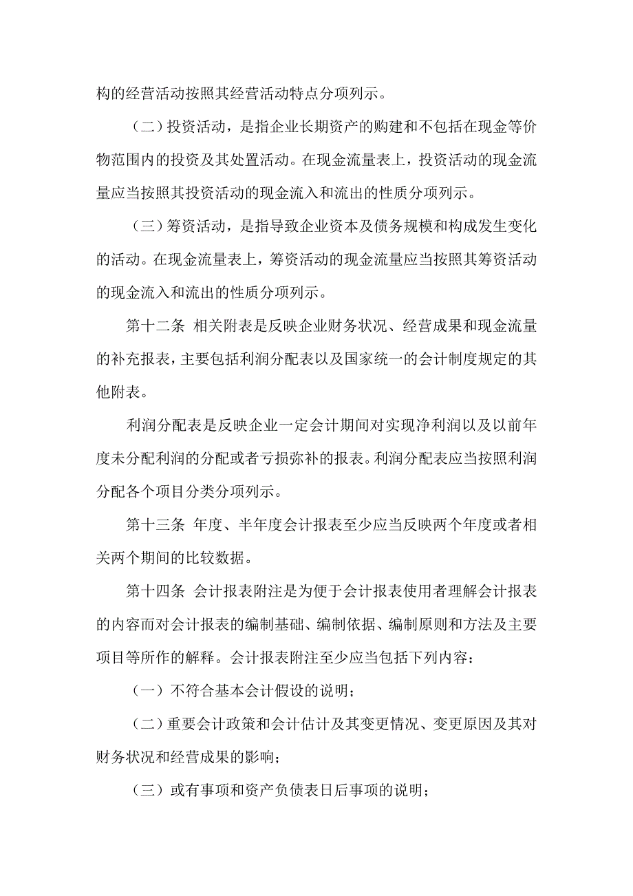 企业财务会计报告条例_第4页