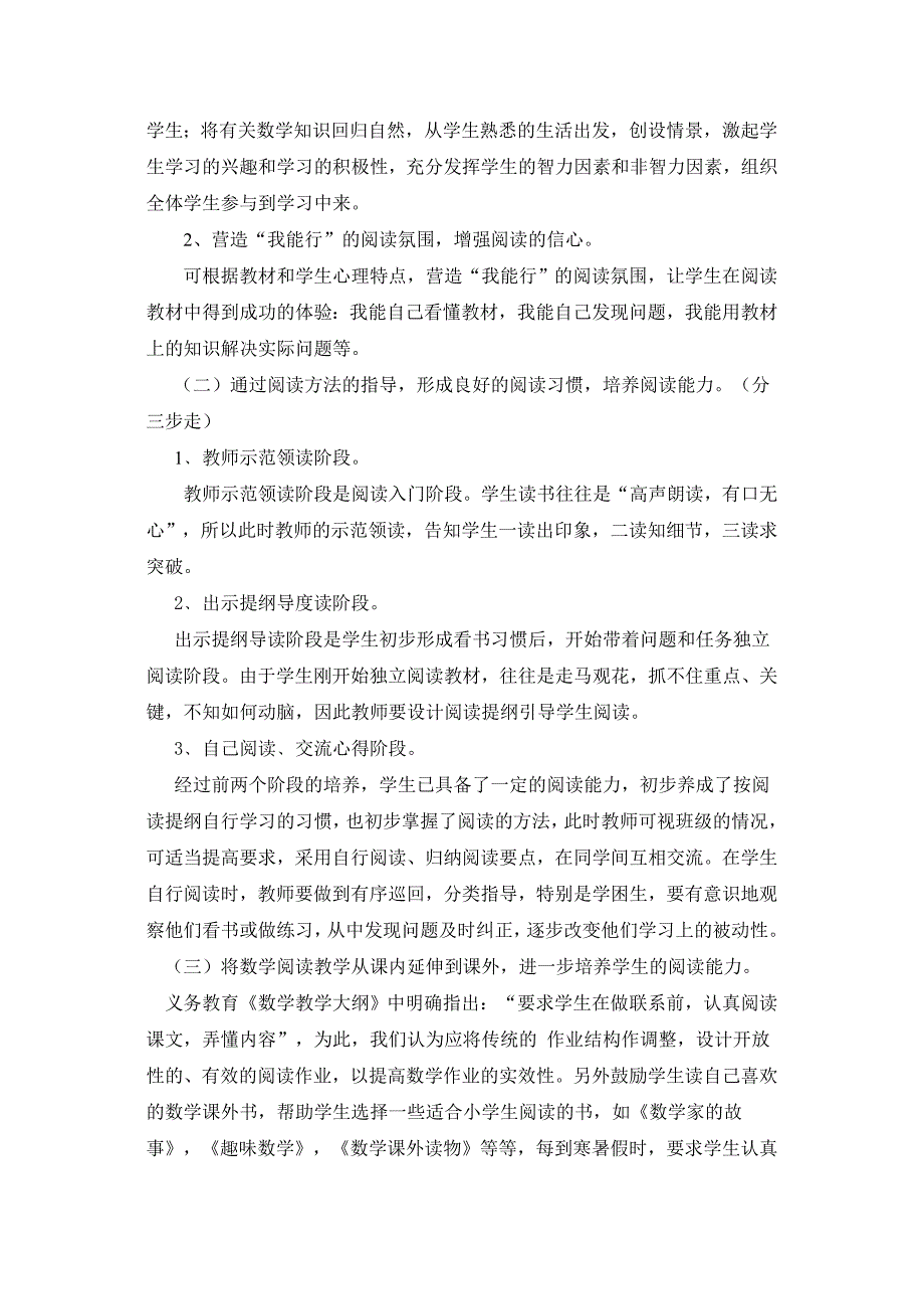 小学数学阅读教学的研究实施方案_第3页