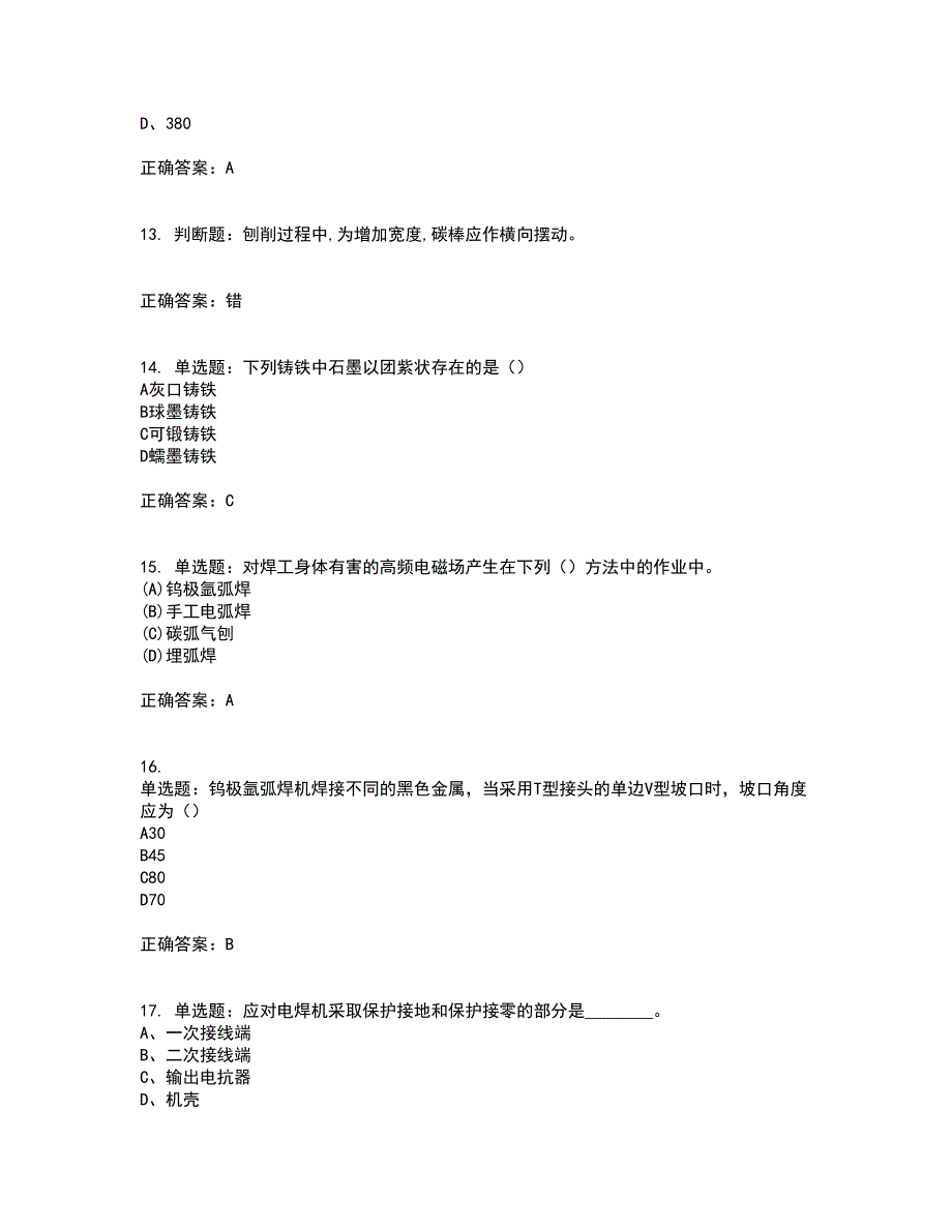 初级电焊工考试考试模拟卷含答案4_第3页