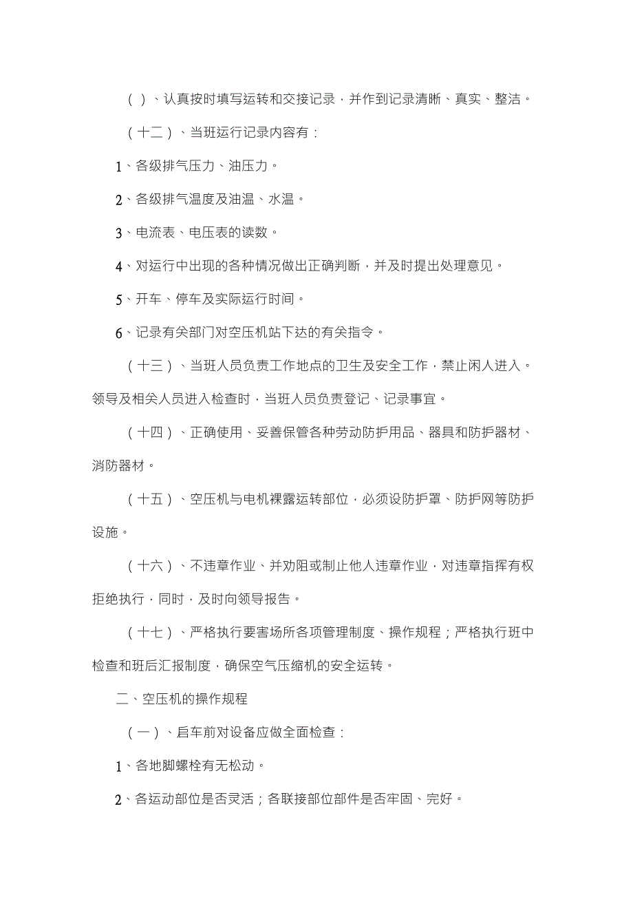 空压机操作规程_第2页