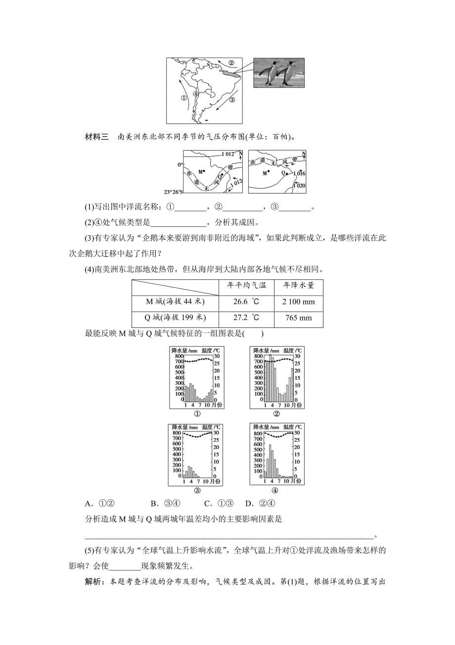 一轮优化探究地理鲁教版练习：第一部分 第二单元 第五讲　洋流及其地理意义 Word版含解析_第5页