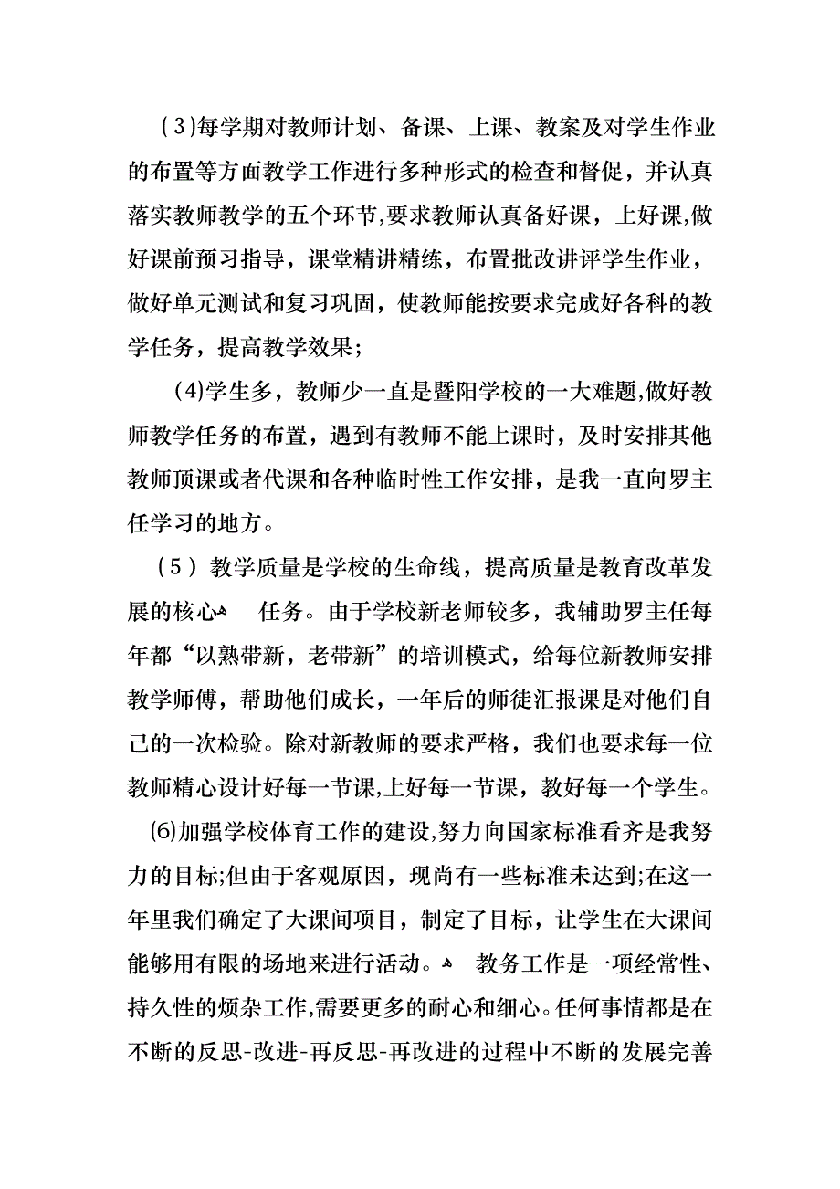 必备主任述职合集9篇_第2页