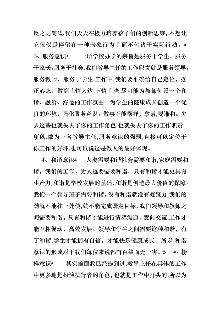 必备主任述职合集9篇_第4页