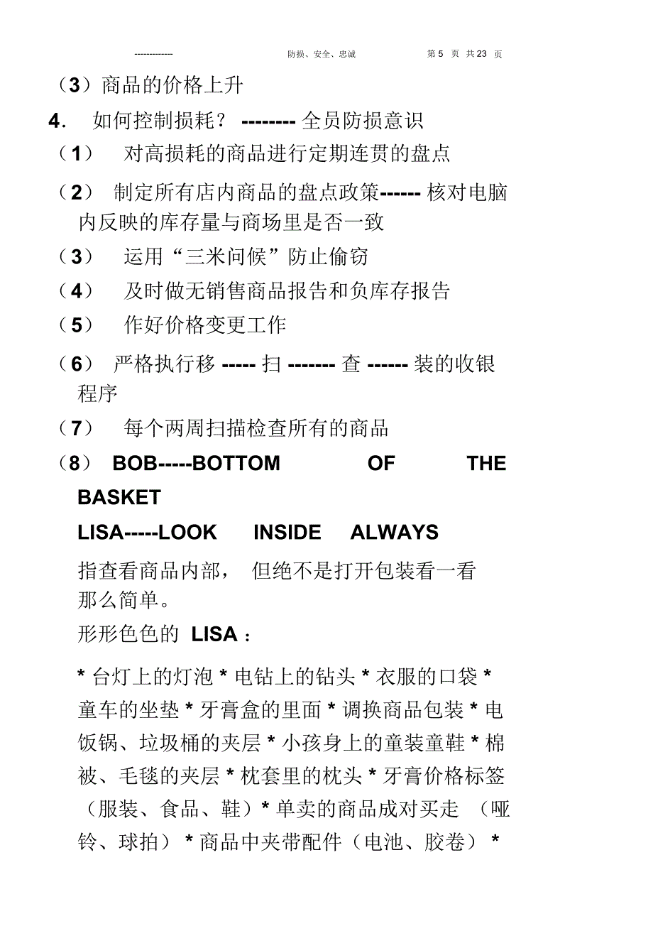 商场超市防损培训_第5页