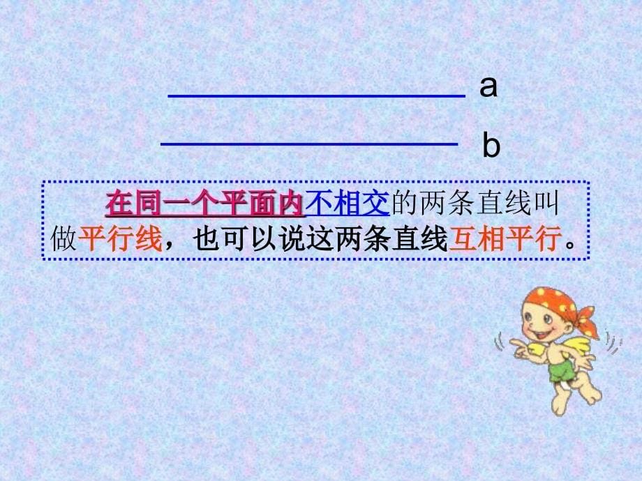 小学四年级上册数学第四单元垂直与平行PPT课件_第5页