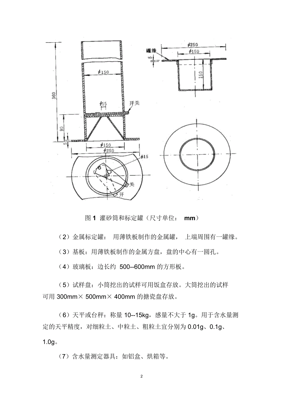 三种常用检测路基压实度检测的方法精编版_第2页