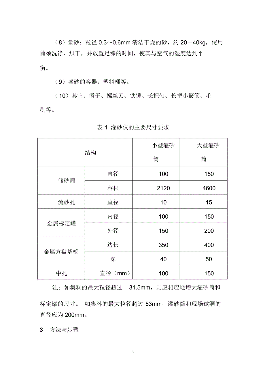 三种常用检测路基压实度检测的方法精编版_第3页