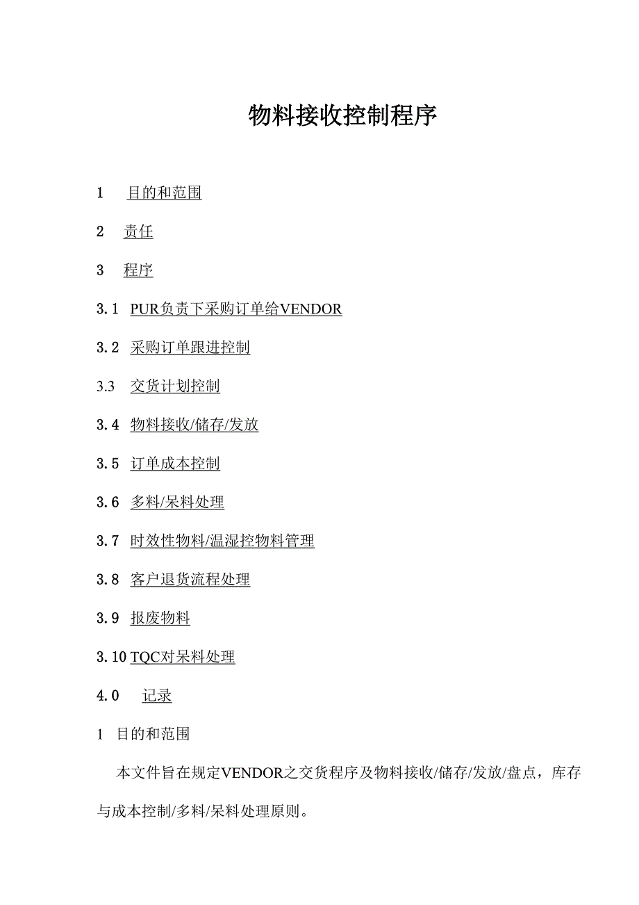 物料接收控制程序（天选打工人）.doc_第1页