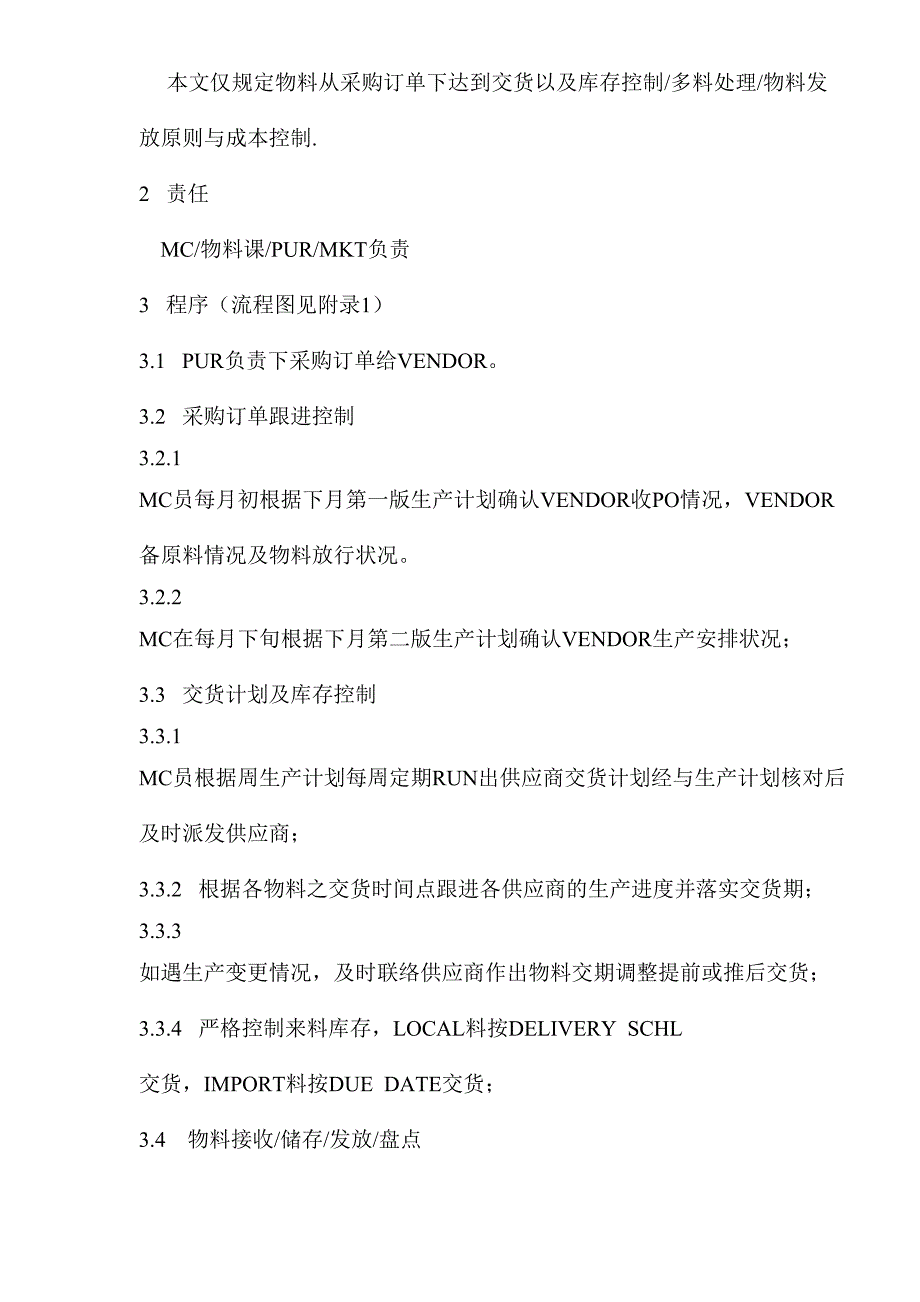 物料接收控制程序（天选打工人）.doc_第2页