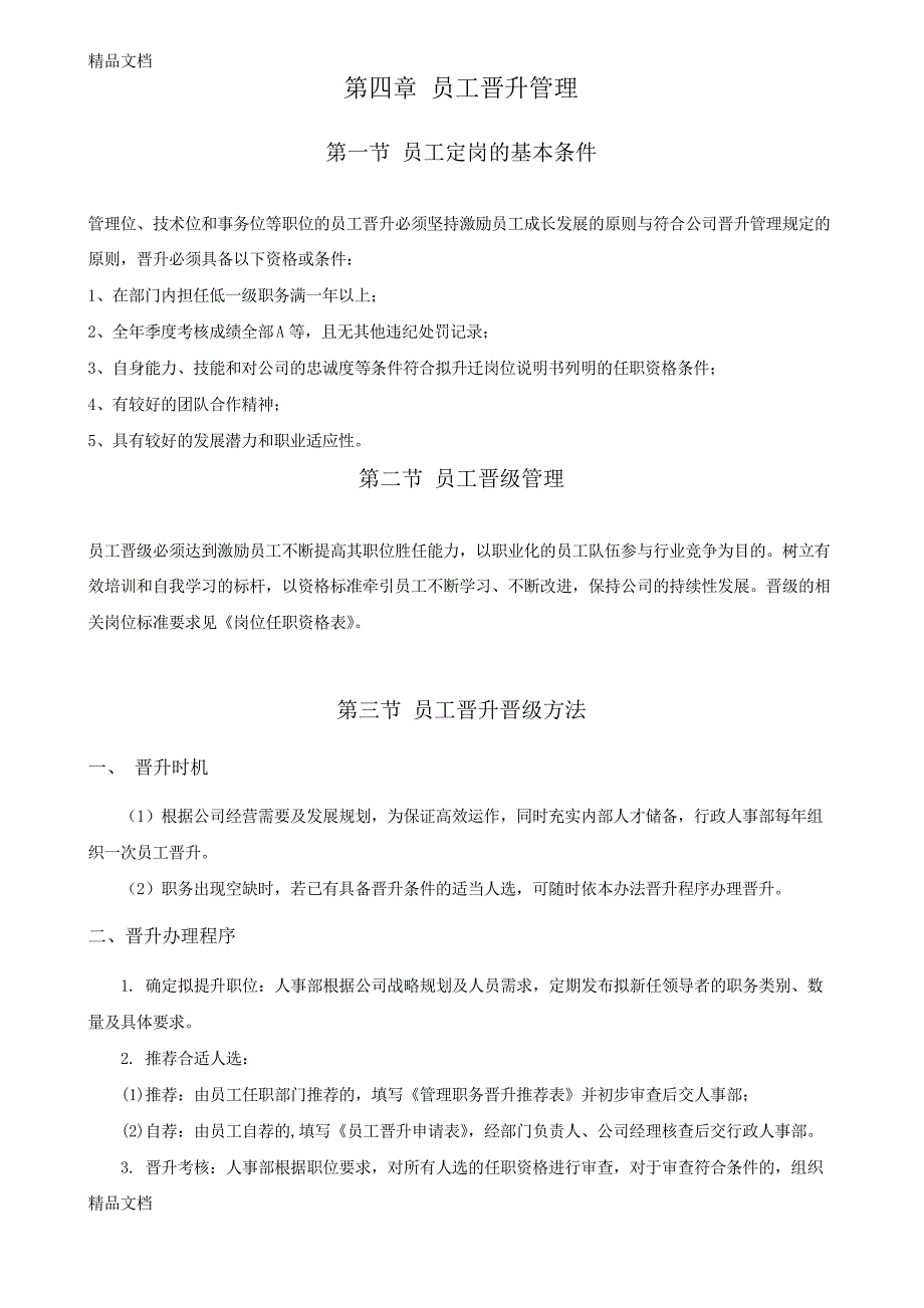 公司员工晋升通道方案资料_第3页