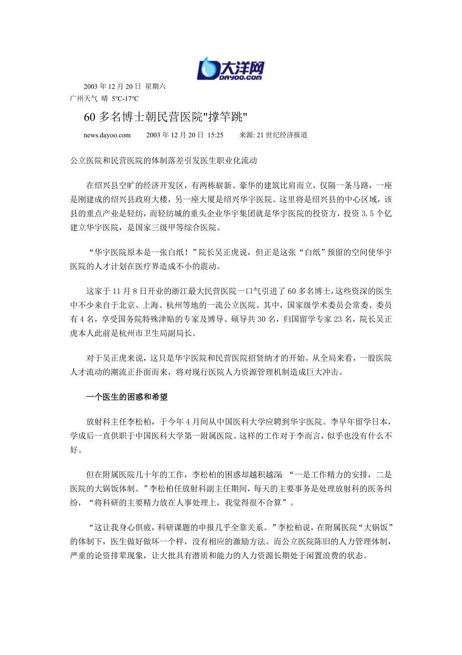 江苏医疗体制改革 减少公立发展民1.doc_第3页