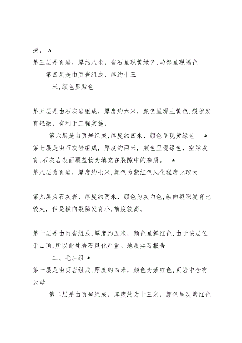 长兴金钉子工程地质报告_第3页