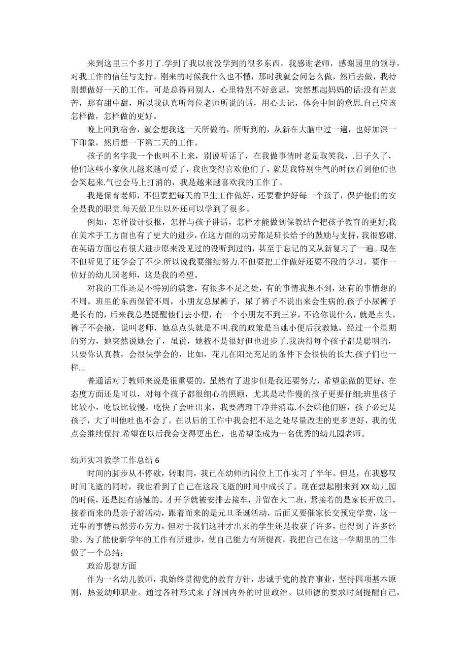 幼师实习教学工作总结6篇_第5页