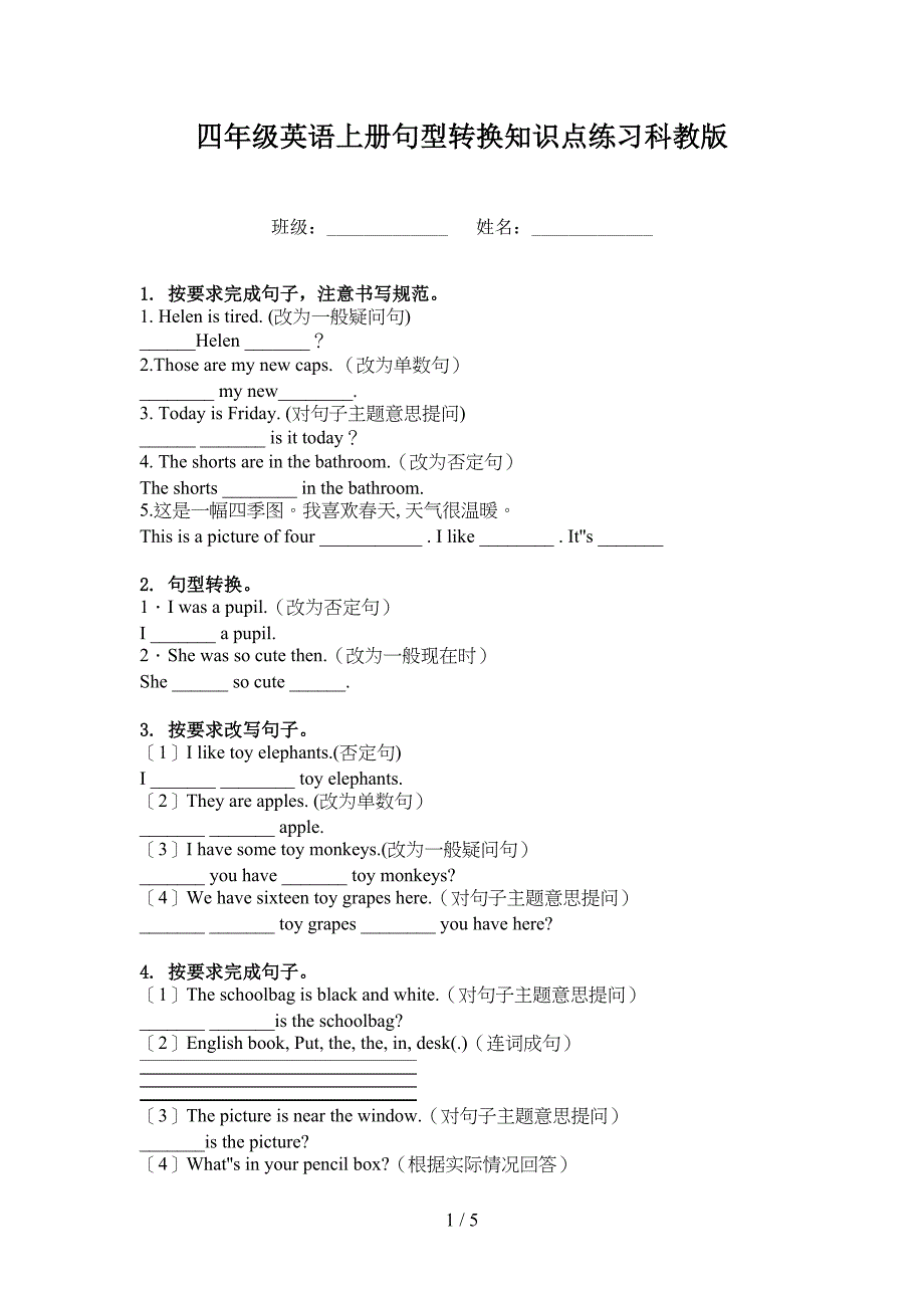 四年级英语上册句型转换知识点练习科教版_第1页