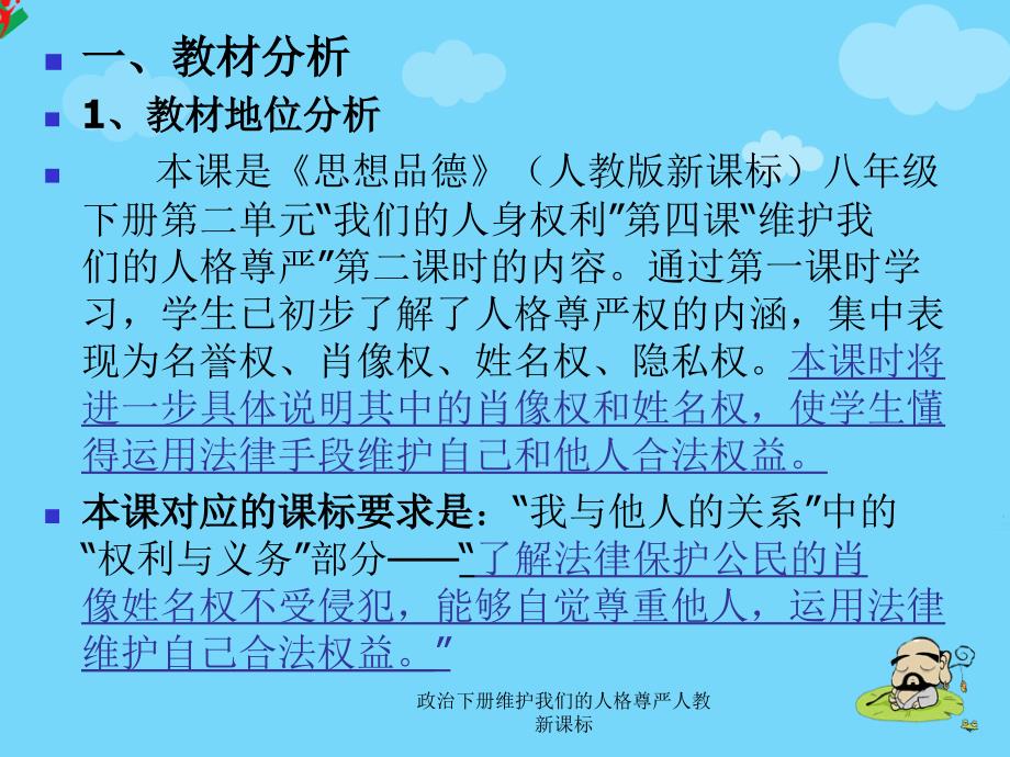 政治下册维护我们的人格尊严人教新课标课件_第3页