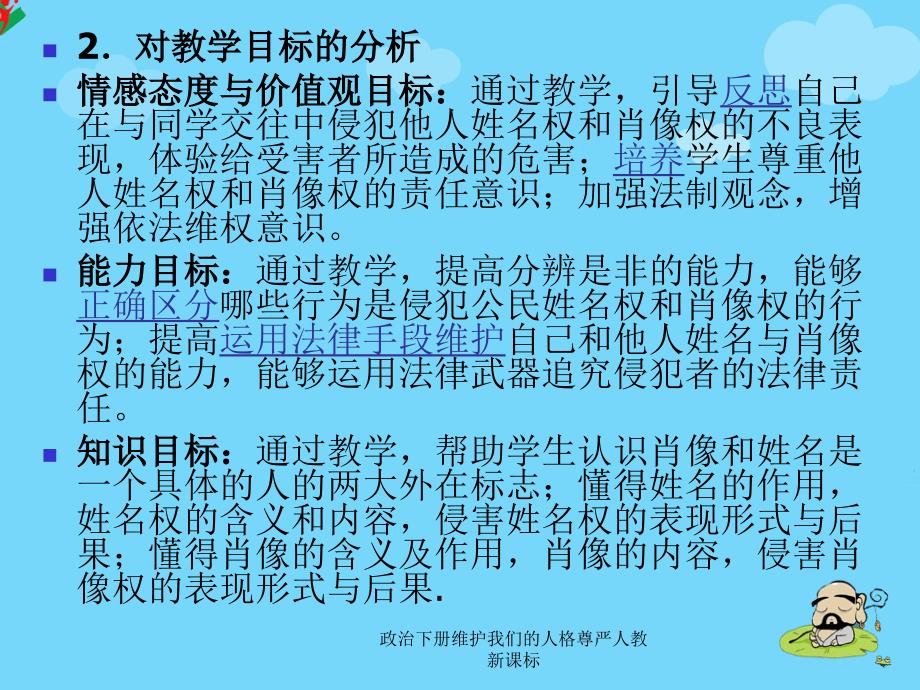 政治下册维护我们的人格尊严人教新课标课件_第4页