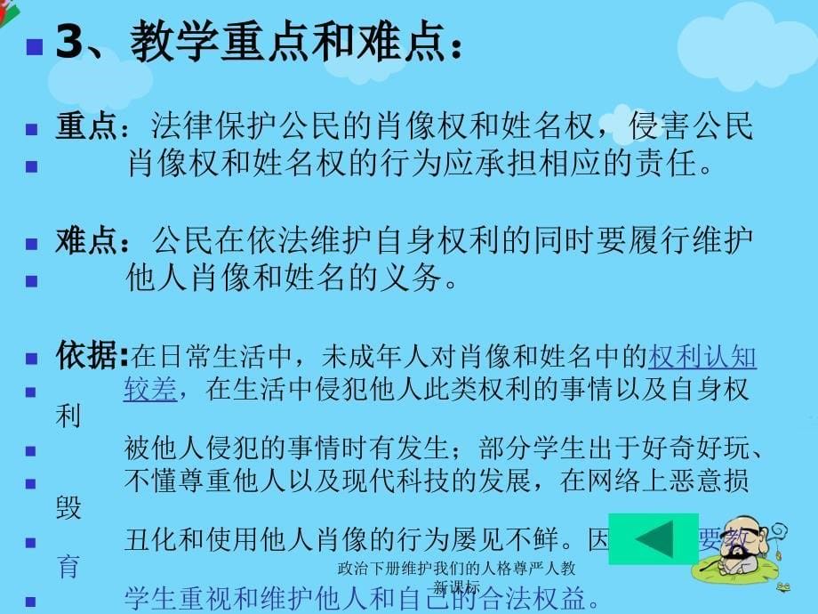 政治下册维护我们的人格尊严人教新课标课件_第5页