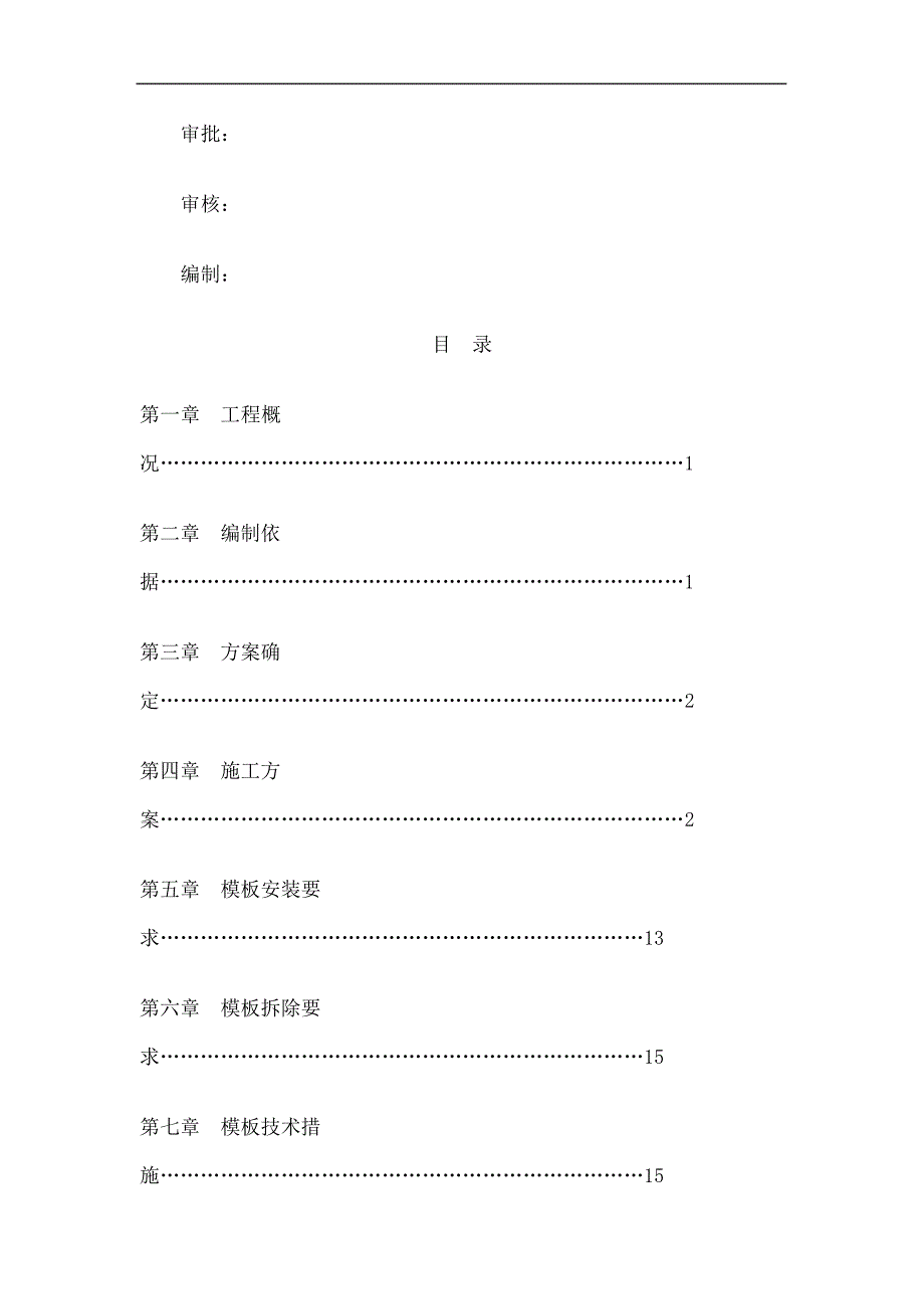 碗扣式脚手架施工方案精编版_第3页