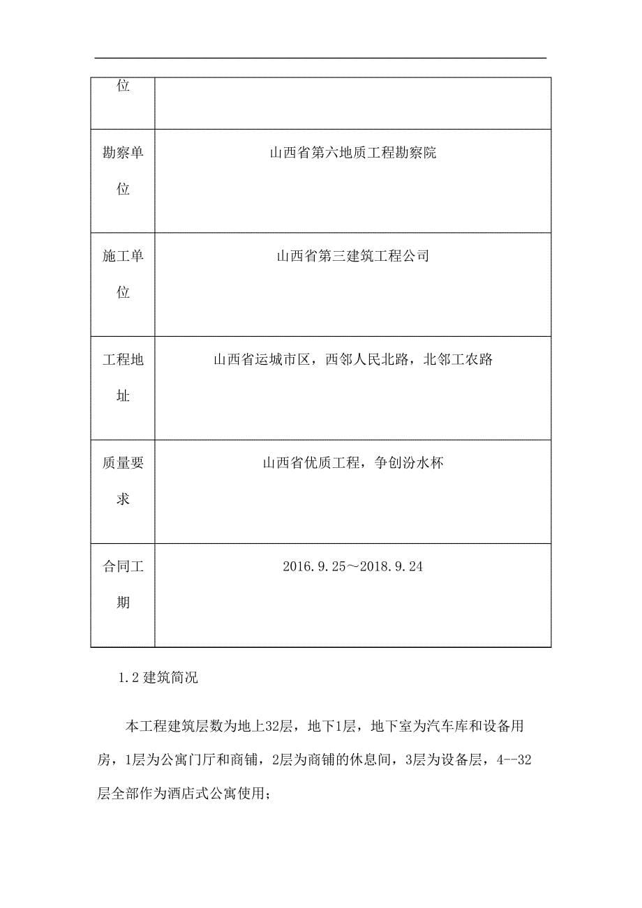 碗扣式脚手架施工方案精编版_第5页