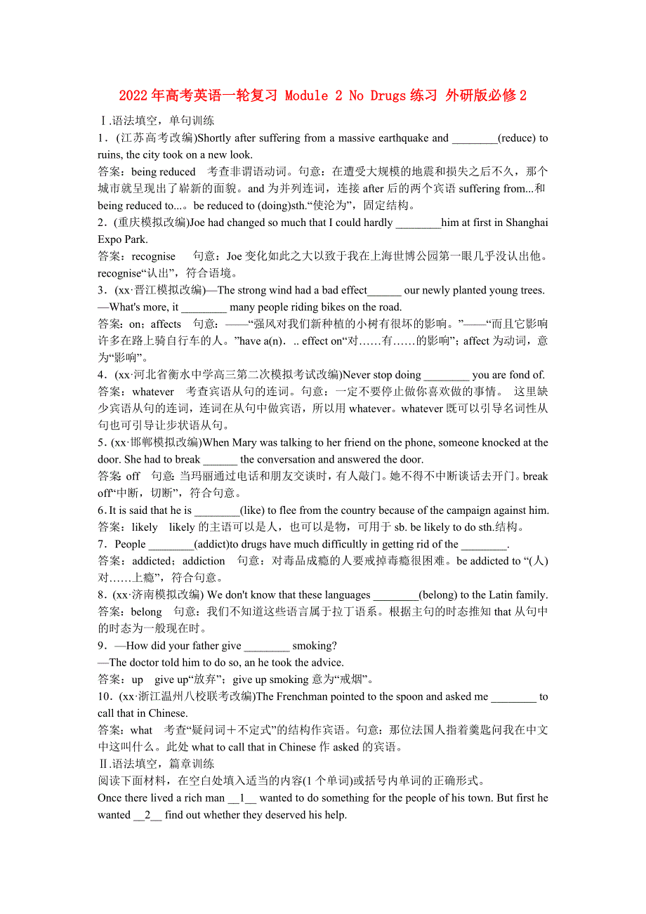 2022年高考英语一轮复习 Module 2 No Drugs练习 外研版必修2_第1页