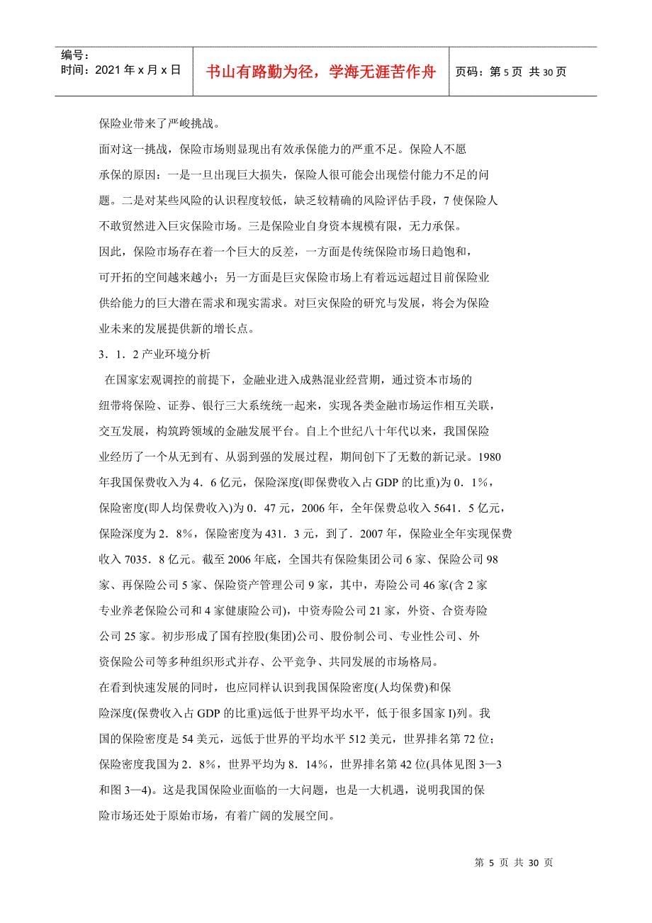 新华人寿保险公司发展战略_第5页
